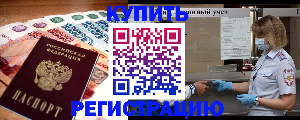 прописка от собственника в Михайловске