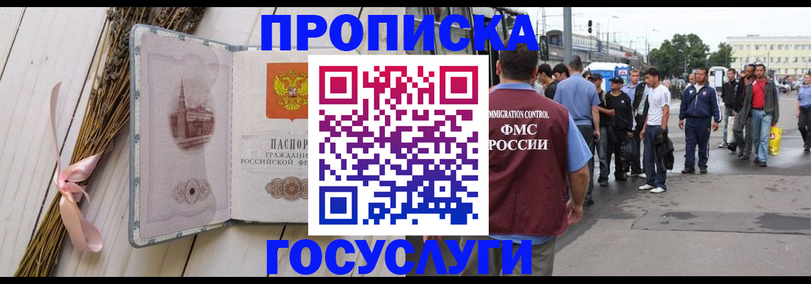 временная прописка в Михайловске